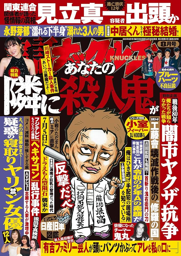 Anarchy 実話ナックルズ 超レア Amazon.co.jp: 実話ナックルズ 2024年 06月号 [雑誌] 実話